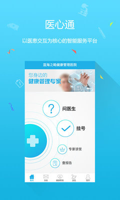 医心通2023最新版下载-医心通app下载v1.7.0