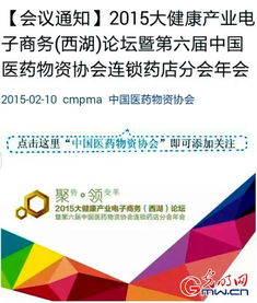 2015大健康产业电子商务论坛4月12日在杭州召开